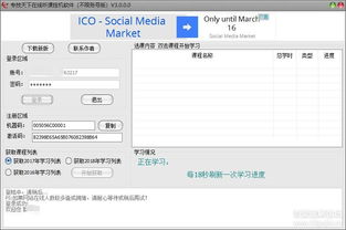 《论坛专技天下课程挂机软件与逆向工具解析 巧用技术解锁在线培训》